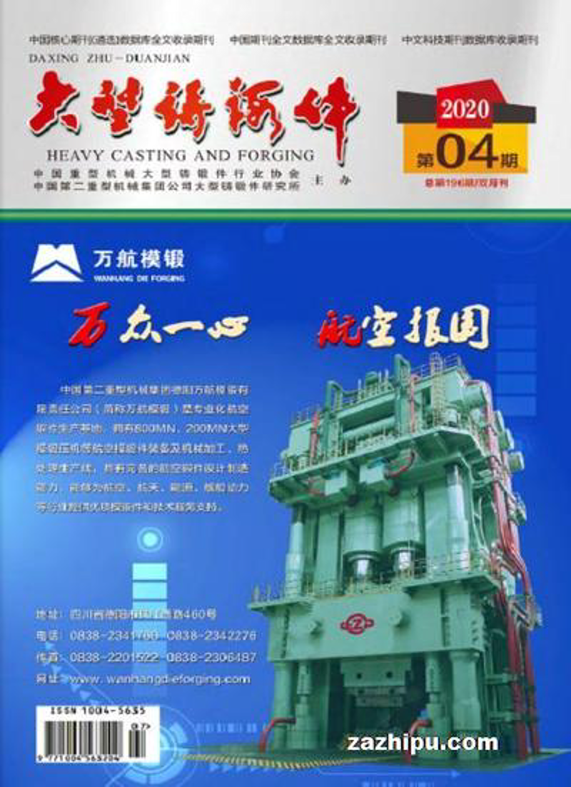 大型铸锻件